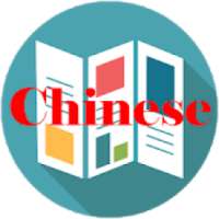 Chinese - English Travel Handbook on 9Apps