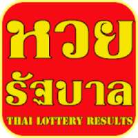 หวยรัฐบาล เลขเด็ดแม่นๆ แชร์เลย