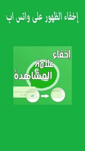 اخفاء علامة المشاهدة محادثات الواتس أب
‎ screenshot 2