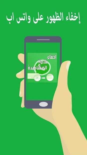 اخفاء علامة المشاهدة محادثات الواتس أب
‎ screenshot 1