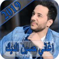 اغاني حسين الديك 2019 - بدون نت hussein deek MP3
‎ on 9Apps
