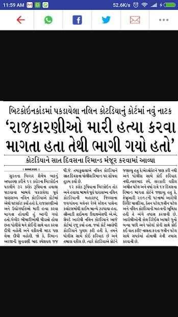 Sandesh Epaper screenshot 1