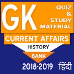 Daily GK Current Affairs Hindi 2018-19 and Quiz