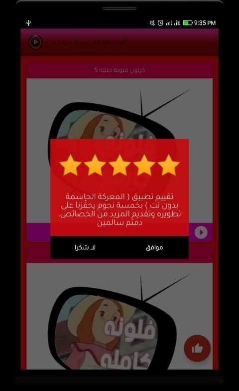 جديد حلقات فلونه بدون نت
‎ screenshot 2
