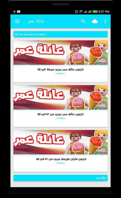 يوميات عائلة عمر متجدده
‎ स्क्रीनशॉट 3