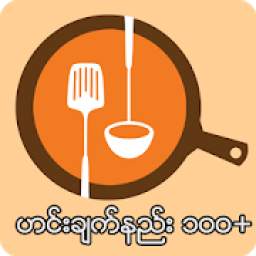 101 Myanmar Food Recipes ဟင္းခ်က္နည္း ၁၀၀+