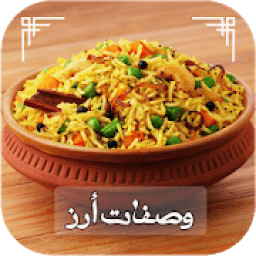 وصفات الأرز أكثر من 320 وصفة أرز مميزة
‎ icon