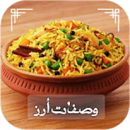 وصفات الأرز 1.0.0
