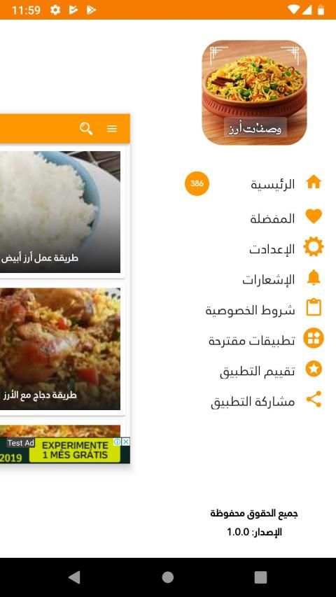 وصفات الأرز أكثر من 320 وصفة أرز مميزة
‎ screenshot 6