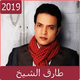 اغاني طارق الشيخ 2019 بدون نت - tarik cheikh‎
‎