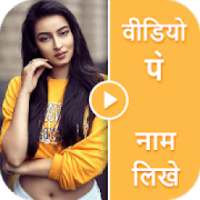 Video Par Name Lagana Wala App - Video Pe Name on 9Apps