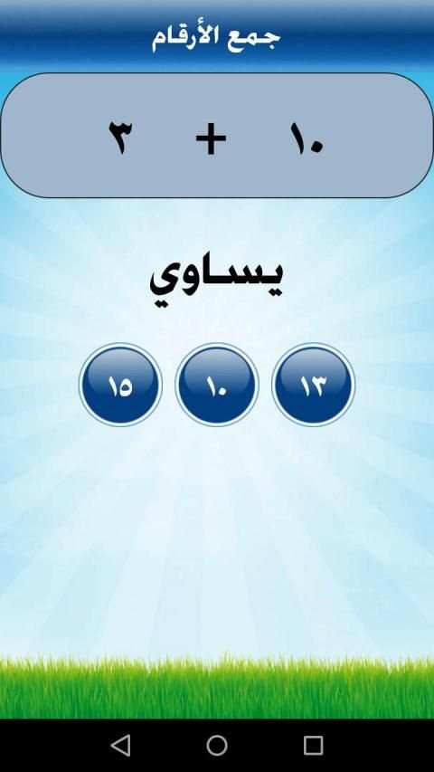 تعليم الحروف والأرقام للأطفال
‎ screenshot 1