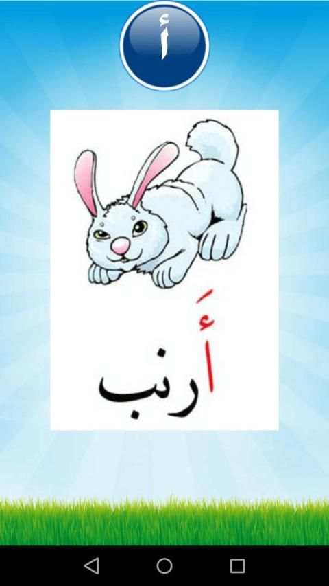 تعليم الحروف والأرقام للأطفال
‎ screenshot 5