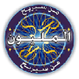 من سيربح المليون في اللغة العربية
‎ icon