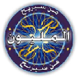 من سيربح المليون | عربي 1.0