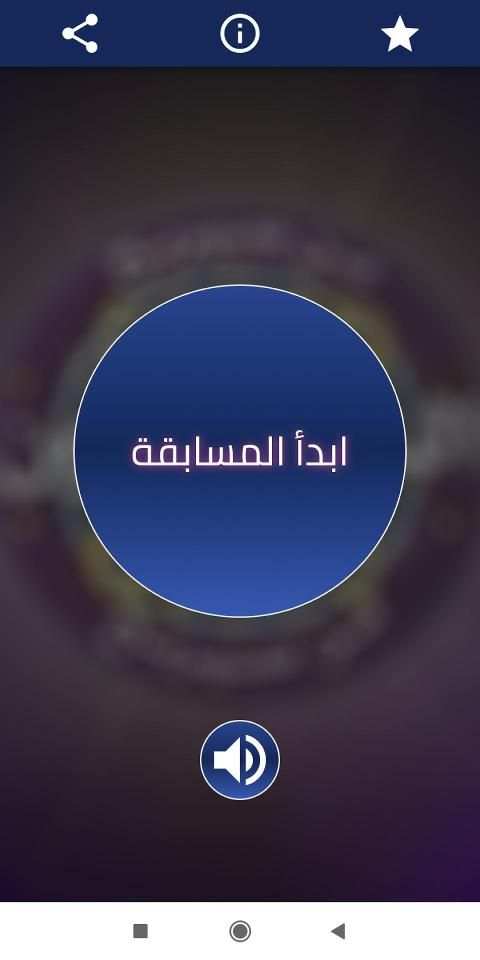 من سيربح المليون في اللغة العربية
‎ скриншот 2