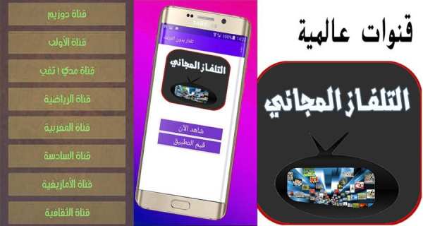 تلفاز على الهاتف بدون انترنت
‎ screenshot 1