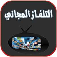 تلفاز على الهاتف بدون انترنت
‎ on 9Apps