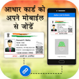 Aadhar Card Link to Mobile Number icon