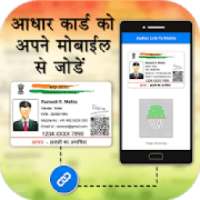 Aadhar Card Link to Mobile Number on 9Apps
