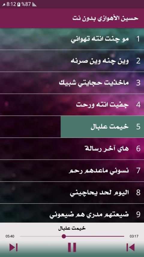 حسين الاهوازي 2019 بدون نت
‎ screenshot 6