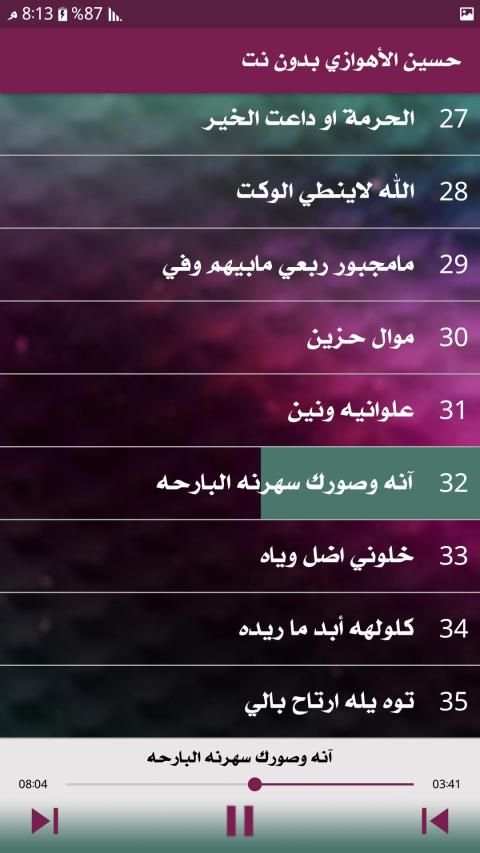 حسين الاهوازي 2019 بدون نت
‎ screenshot 2