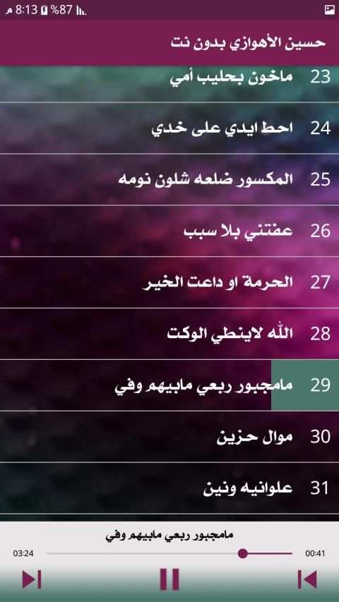 حسين الاهوازي 2019 بدون نت
‎ screenshot 3