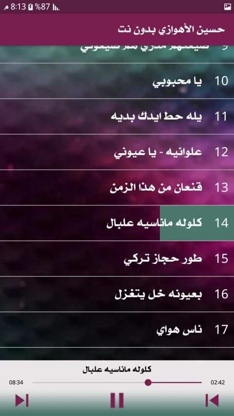 حسين الاهوازي 2019 بدون نت
‎ screenshot 5