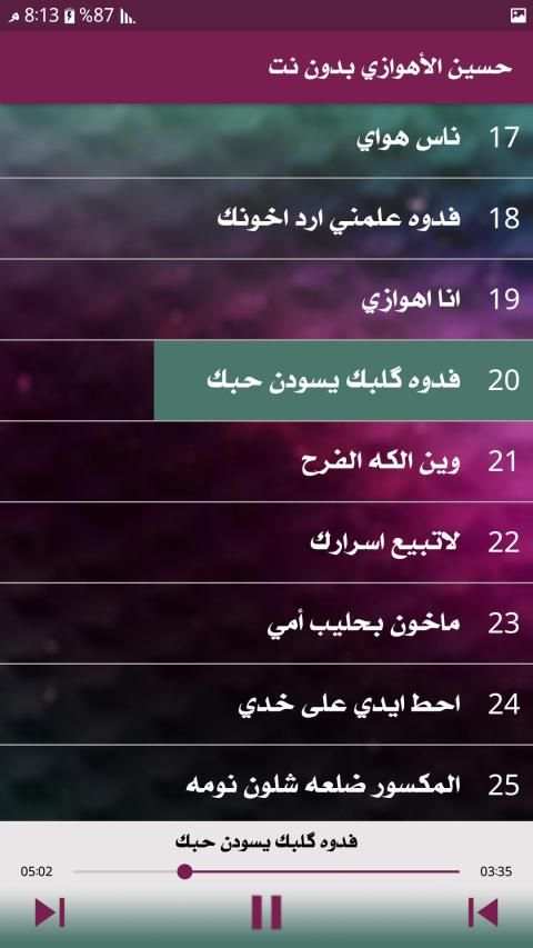 حسين الاهوازي 2019 بدون نت
‎ screenshot 4