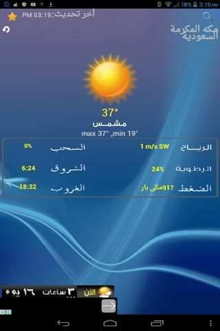 الطقس
‎ screenshot 5