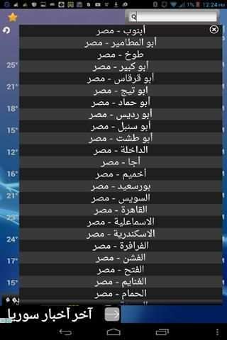 الطقس
‎ screenshot 2