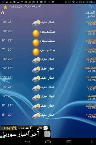 الطقس
‎ screenshot 3