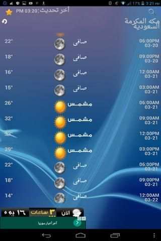 الطقس
‎ screenshot 4