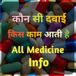 Medicine Inquiry, All Medicine Information