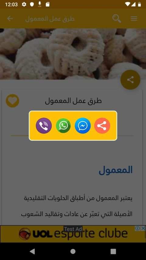 وصفات الكعك والمعمول بدون انترنت
‎ screenshot 1