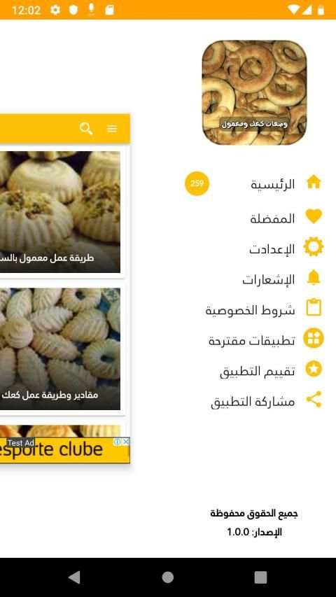 وصفات الكعك والمعمول بدون انترنت
‎ screenshot 37