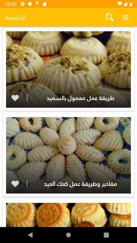 وصفات الكعك والمعمول بدون انترنت
‎ screenshot 49