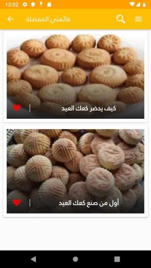 وصفات الكعك والمعمول بدون انترنت
‎ screenshot 32