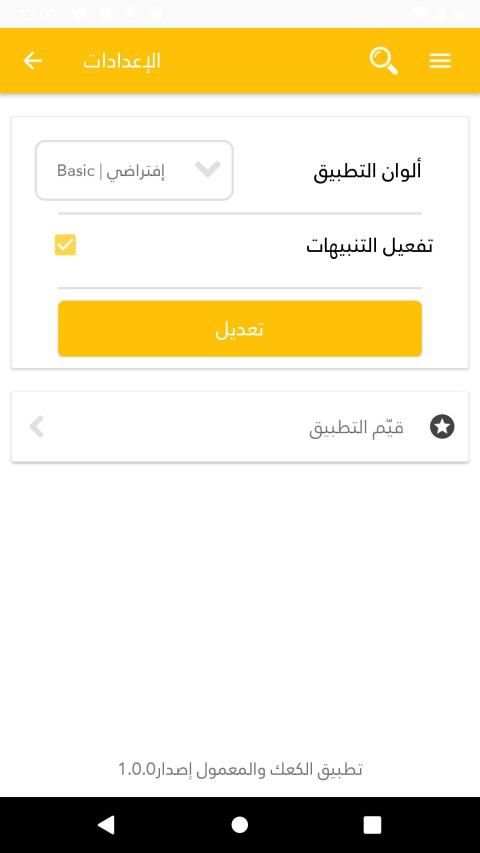 وصفات الكعك والمعمول بدون انترنت
‎ screenshot 26