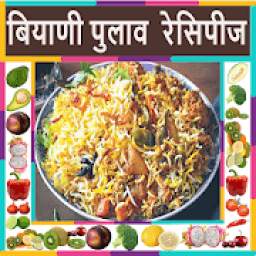 Biryani - Pulav Recipe in Marathi ( Offline )