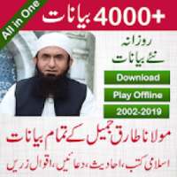 Maulana Tariq Jameel Bayanat