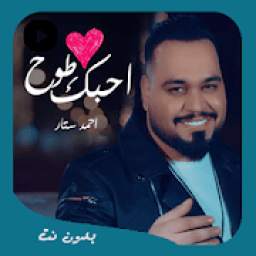 كليب احبك طوخ 4.0