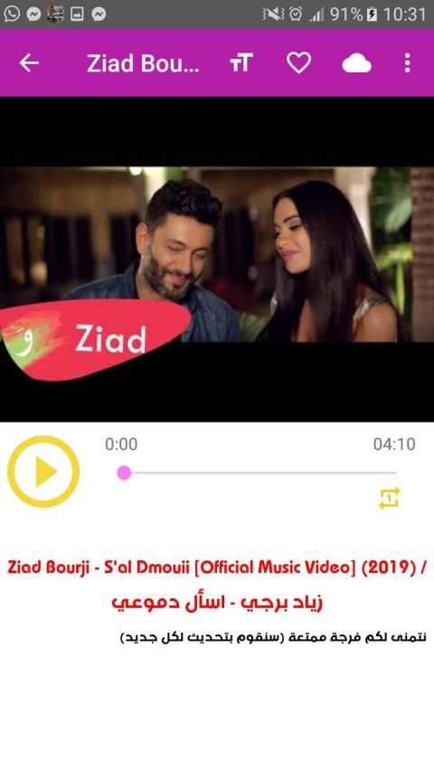 أغاني زياد برجي - شو حلو - بدون نت 2019
‎ screenshot 7