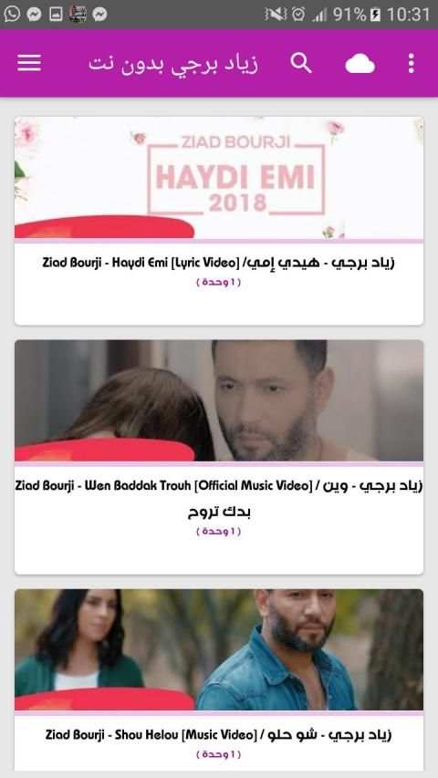 أغاني زياد برجي - شو حلو - بدون نت 2019
‎ screenshot 3