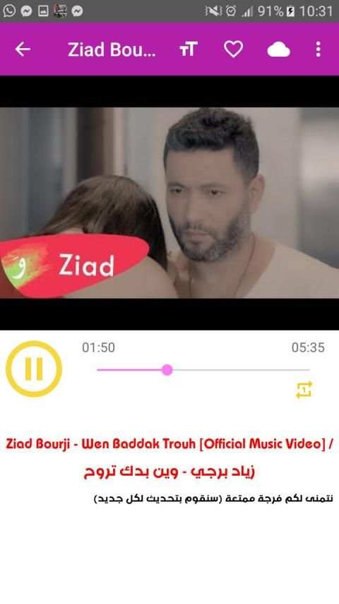 أغاني زياد برجي - شو حلو - بدون نت 2019
‎ screenshot 6