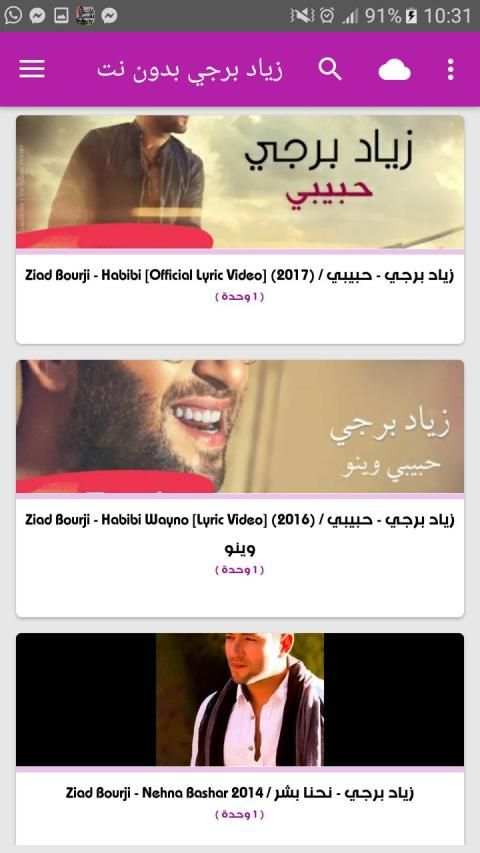 أغاني زياد برجي - شو حلو - بدون نت 2019
‎ screenshot 2