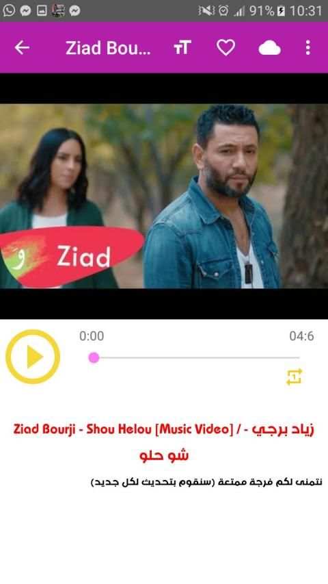 أغاني زياد برجي - شو حلو - بدون نت 2019
‎ screenshot 8