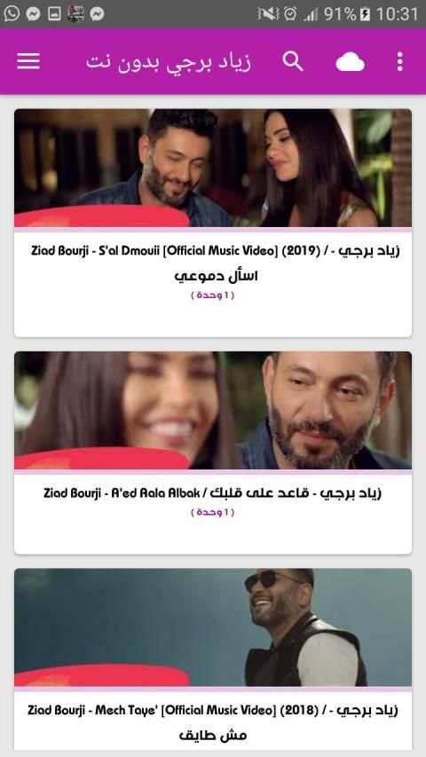أغاني زياد برجي - شو حلو - بدون نت 2019
‎ screenshot 4