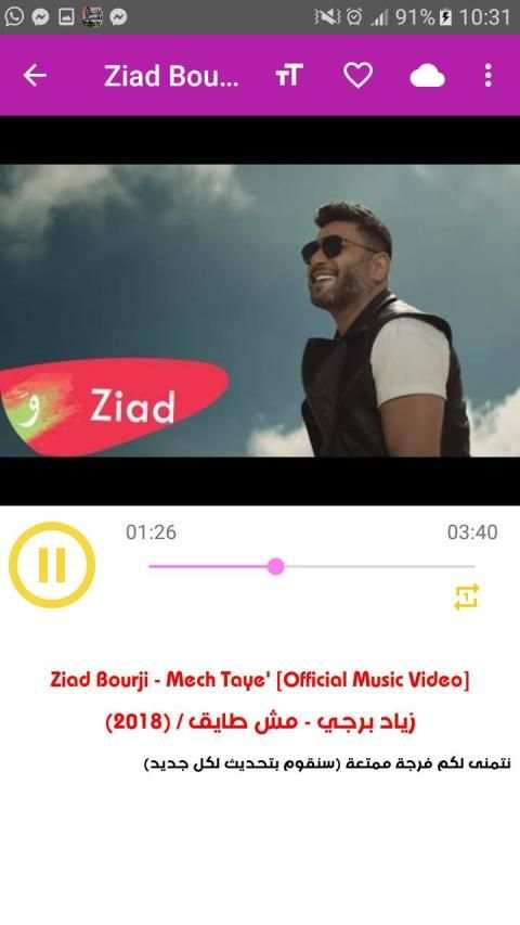 أغاني زياد برجي - شو حلو - بدون نت 2019
‎ screenshot 5