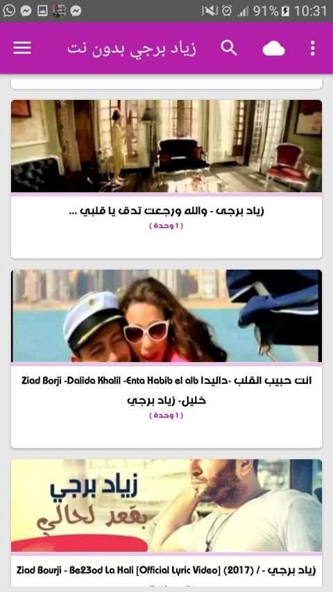 أغاني زياد برجي - شو حلو - بدون نت 2019
‎ screenshot 1